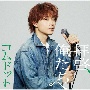 拝啓、俺たちへ（ゆうた盤）[初回限定盤]