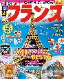 るるぶフランス