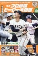 月刊プロ野球ヒーロー大図鑑（2）