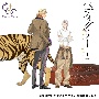 シャルムガット・BLドラマCD「ペディグリー1」[初回限定盤]