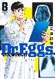 Dr．Eggs－ドクターエッグス－（8）