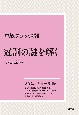 中級フランス語　冠詞の謎を解く［新装版］