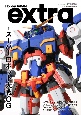 ホビージャパンエクストラ　特集：スーパーロボット大戦OG