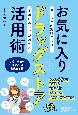 お気に入りドラッグストア活用術　カリスマ薬剤師が伝授！　薬選びのコツがわかる