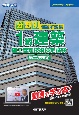 分野別問題解説集1級建築施工管理技術検定試験第二次検定　令和6年度