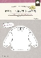 ボリューム袖ブラウスの型紙　for　Women　SEWING　PATTERN　B　切り抜いてそのまま使える！