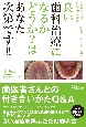 良い歯科治療になるかどうか？はあなた次第です！！