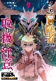 その冒険者、取り扱い注意。　正体は無敵の下僕たちを統べる異世界最強の魔導王（9）