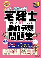 みんなが欲しかった！宅建士の直前予想問題集　2024年度版