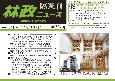 林政ニュース　隔週刊（724）