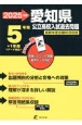 愛知県公立高校入試過去問題　2025年度　英語リスニング問題音声データ対応　5年間＋1年間＜