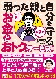 知っトク介護　弱った親と自分を守るお金とおトクなサービス超入門　第2版