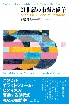 21世紀の市場と競争　デジタル経済・プラットフォーム・不完全競争