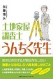 土地家屋調査士うんちく先生