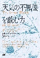 天気の不思議を読む力