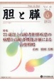 胆と膵　特集：75歳以上高齢者胆膵疾患の病態と高齢者機能評価による治　Vol．45　No．5（5　2