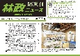 林政ニュース　隔週刊（725）