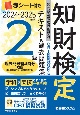 知的財産管理技能検定2級テキスト＆過去問題集　’24〜’25年版　CBT模擬試験付き