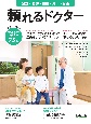 頼れるドクター足立・葛飾・墨田・荒川・台東　特集1：患者の不安や怖さを減らす工夫をしているクリニック／特　vol．9　2024ー2025　私たちの街のドクター75名