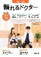 頼れるドクター北摂・京阪　特集1：患者の不安や怖さを減らす工夫をしているクリニック／特　vol．7　2024ー2025　私たちの街のドクター113名