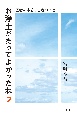 お浄土があってよかったね　医者の本音、患者の本音（2）