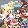 TVアニメ『この素晴らしい世界に祝福を！3』オリジナル・サウンドトラック「終わりない旅路に祝福を！」