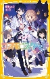 コスモ★スケッチ　〜12星座大集合！北斗と七星の願い〜