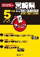 宮崎県公立高校入試過去問題　2025年度　英語リスニング問題音声データ対応　5年間＋1年間＜