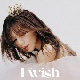 I　wish(DVD付)[初回限定盤]