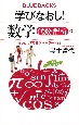 学びなおし！数学　代数・解析編　なっとくする数学キーワード29