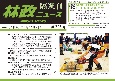 林政ニュース　隔週刊（726）