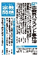 宗教問題　宗教の視点から社会をえぐるノンフィクション・マガジン（46）