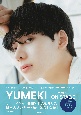 YUMEKI　ファーストフォトブック　『ON　STAGE』