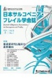 日本サルコぺニア・フレイル学会誌　Vol．8　No．1（2024