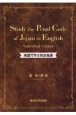 英語で学ぶ刑法各論　Study　the　Penal　Code　of　J