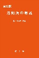 港則法の解説