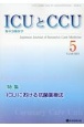 ICUとCCU　Vol．48　No．5　集中治療医学