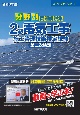 分野別問題解説集2級電気工事施工管理技術検定試験第二次検定　令和6年度