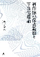 著作権の保護範囲と正当化理論