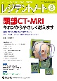 レジデントノート　特集：頭部CT・MRIキホンからやさしく教えます　病態に応じ　2024　8（Vol．26　N　プライマリケアと救急を中心とした総合誌