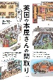 英国の本屋さんの間取り