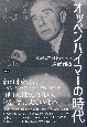 オッペンハイマーの時代　核の傘の下で生きるということ