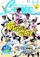 月刊高校野球CHARGE！　神奈川版　2024夏　展望号