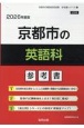 京都市の英語科参考書　2026年度版