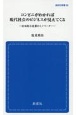 コンビニがわかれば現代社会のビジネスが見えてくる