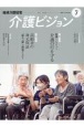 地域介護経営介護ビジョン　特集：介護の灯を守る／高齢者の身元保証　2024．7