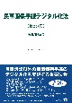 民事関係手続デジタル化法　新旧対照表（2）