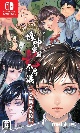 アパシー鳴神学園七不思議＋危険な転校生