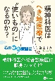 精神科医はへき地医療で“使いもの”になるのか？　私の転職奮闘記