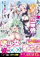 ありあまる魔力で異世界最強　ワケあり美少女たちは俺がいないとダメらしい（1）